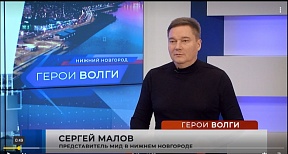 Интервью Представителя МИД России в г.Нижнем Новгороде С.Г.Малова Интервью Представителя МИД России в г.Нижнем Новгороде С.Г.Малова