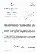 Письмо Председателя ЕАК М.В.Мясниковича Главе МИД России С.В.Лаврову Письмо Председателя ЕАК М.В.Мясниковича Главе МИД России С.В.Лаврову